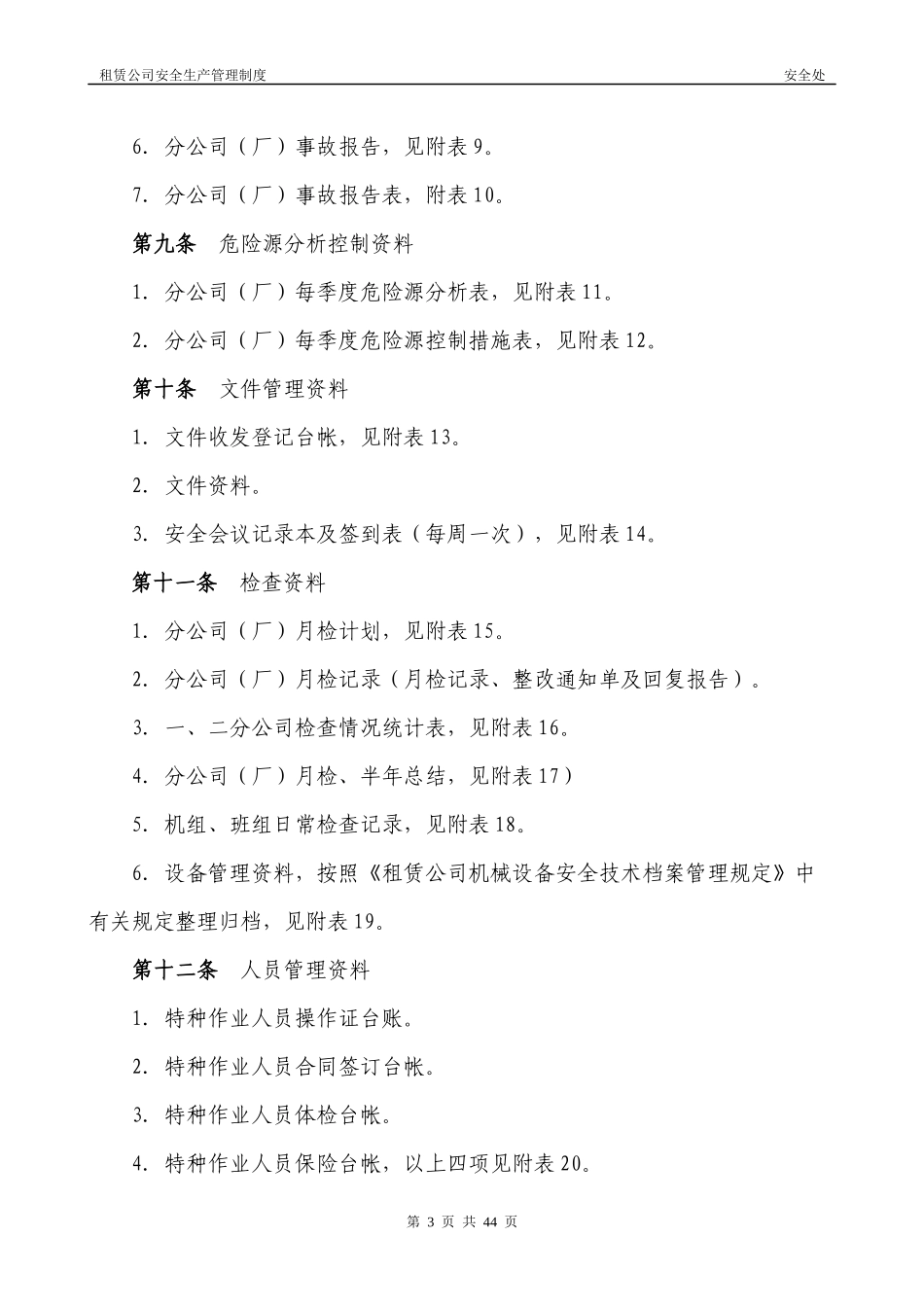 租赁公司安全生产内业资料管理制度_第3页