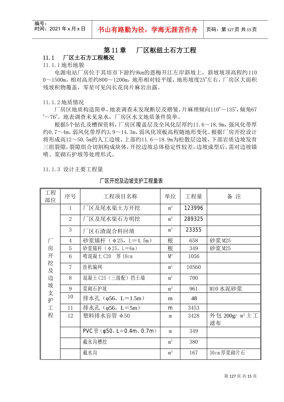 第11章厂区枢纽土石方工程(DOC15页)_第1页