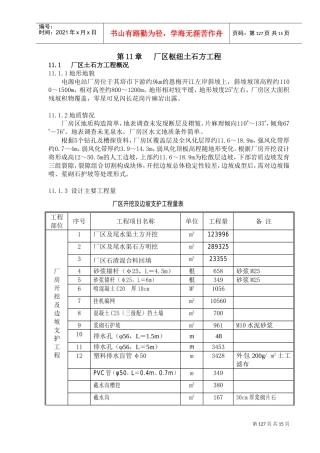 第11章厂区枢纽土石方工程(DOC15页)