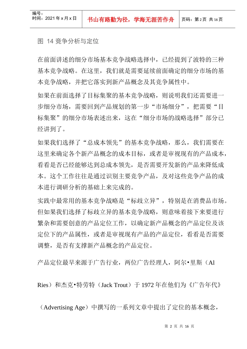 竞争分析与定位_第2页