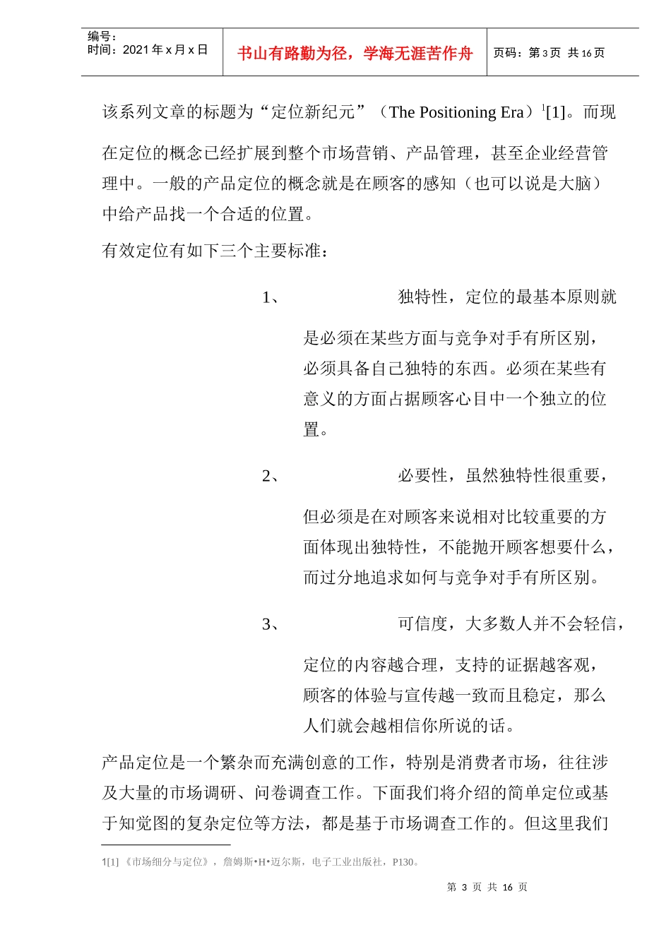 竞争分析与定位_第3页