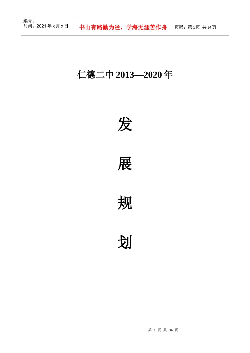 科学与人文并举促进师生和谐发展_第1页