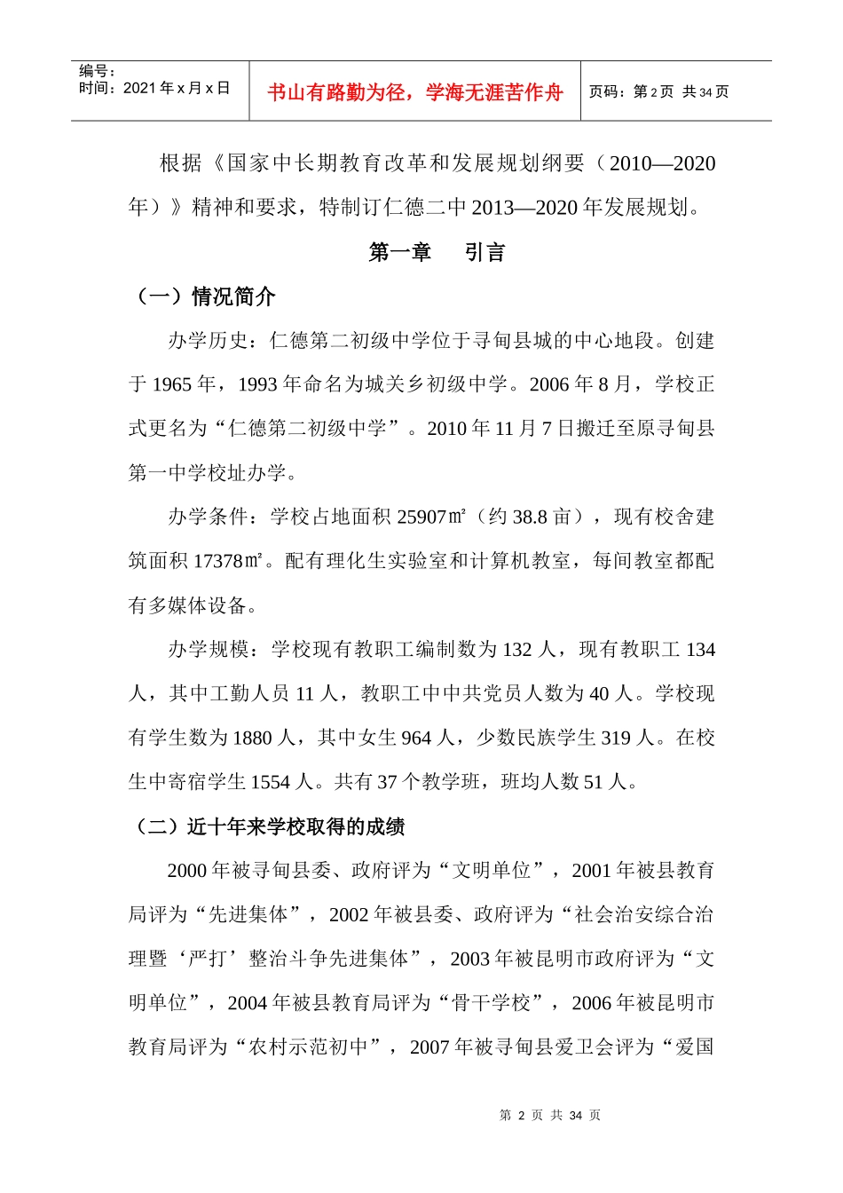 科学与人文并举促进师生和谐发展_第2页