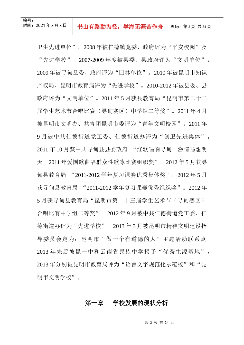 科学与人文并举促进师生和谐发展_第3页