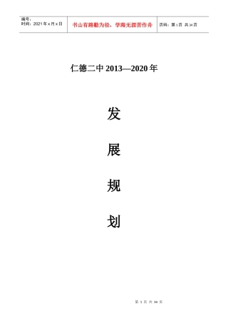 科学与人文并举促进师生和谐发展