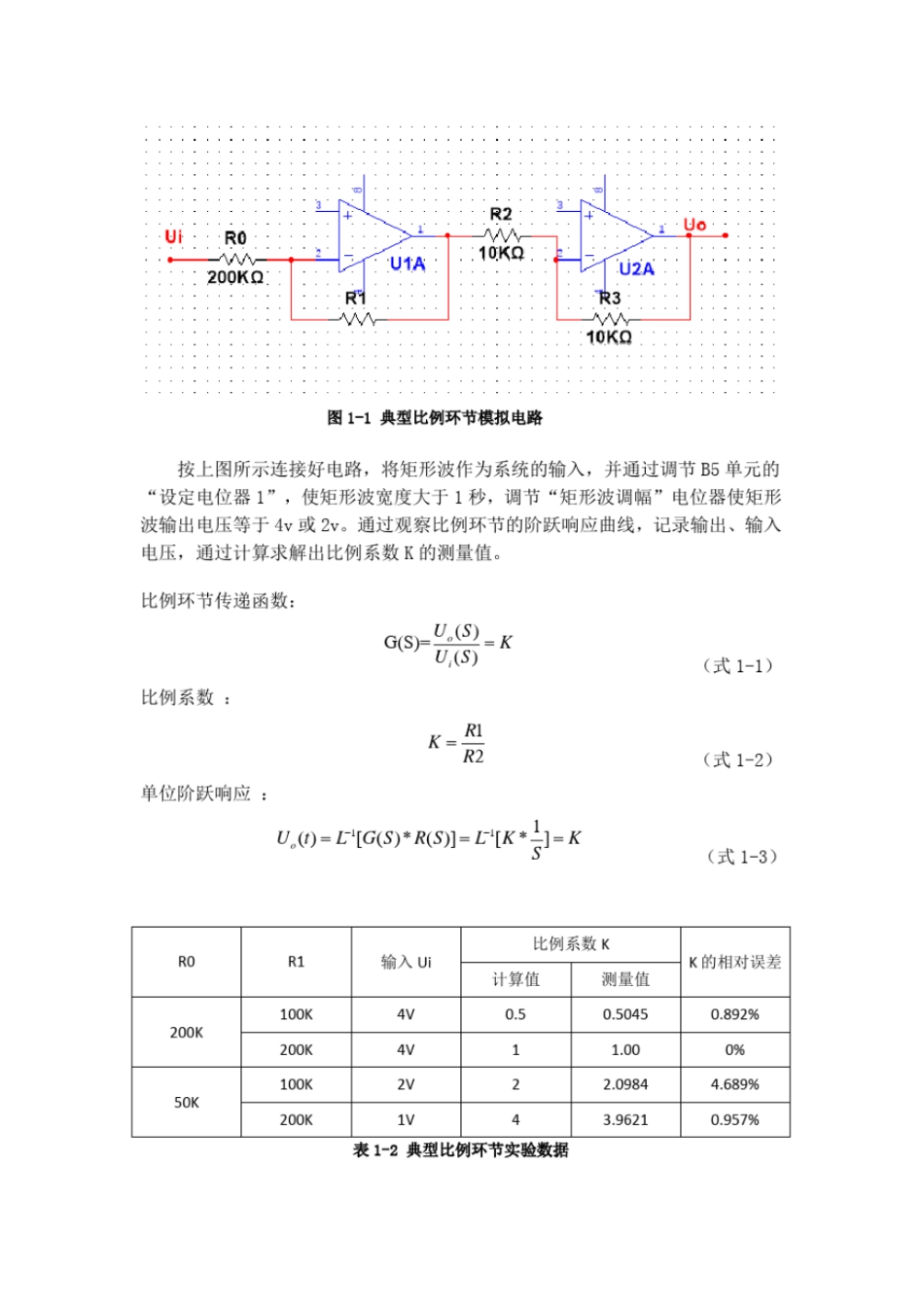 实验一典型环节的模拟研究_第2页