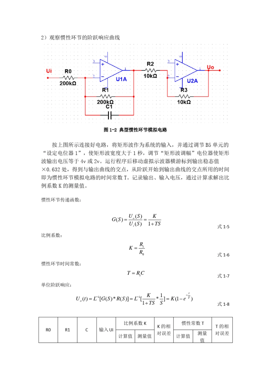 实验一典型环节的模拟研究_第3页