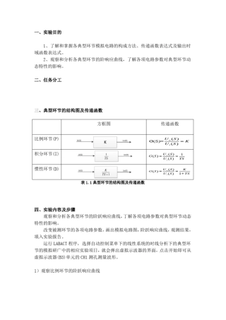 实验一典型环节的模拟研究