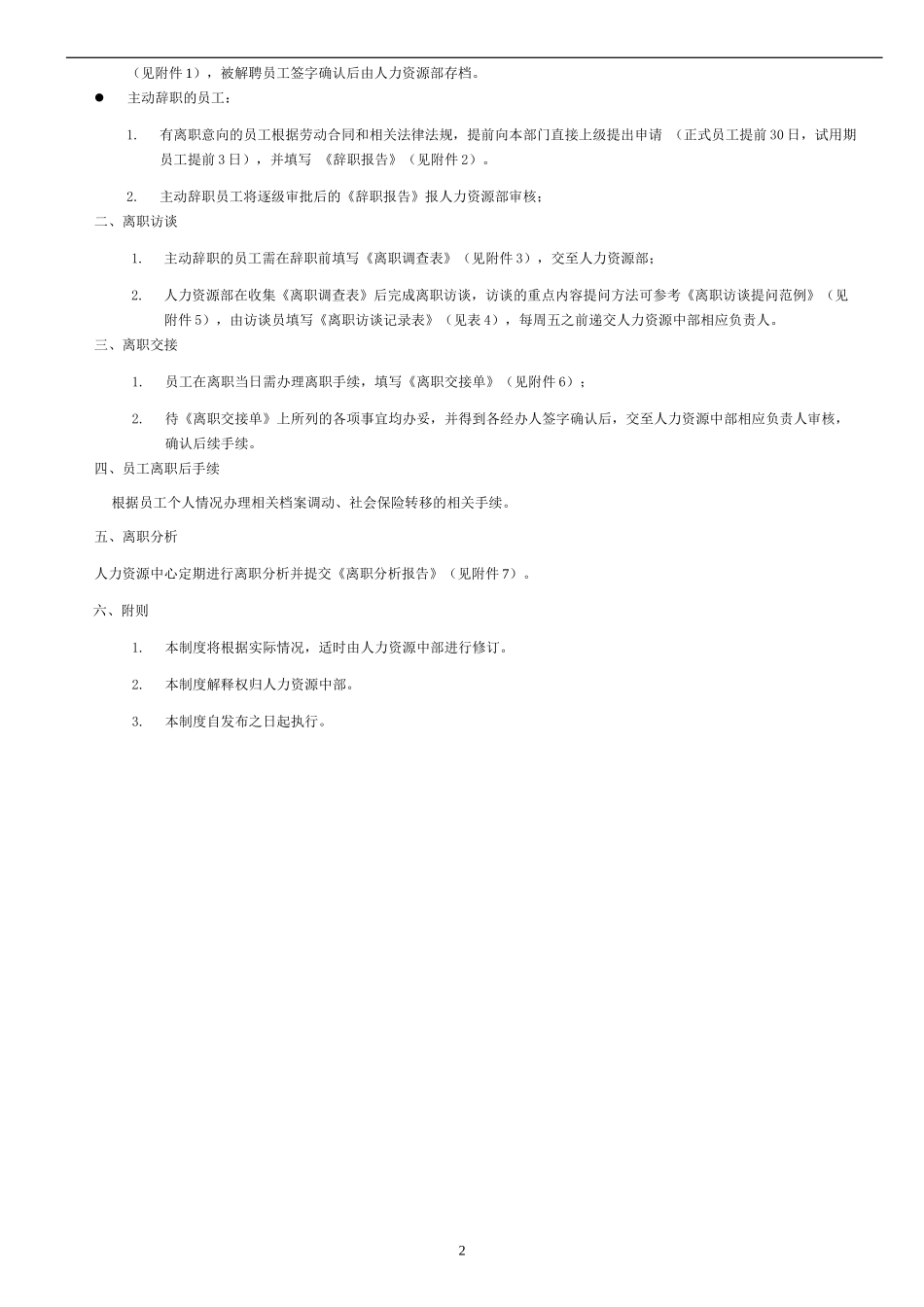 离职管理制度_第2页