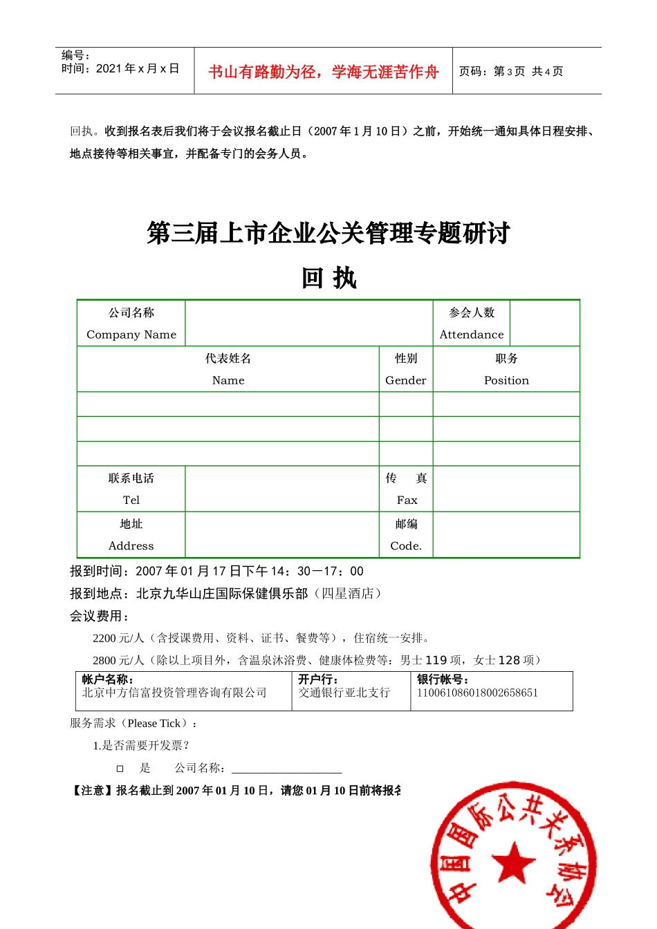 第三届上市企业公关管理专题研讨_第3页