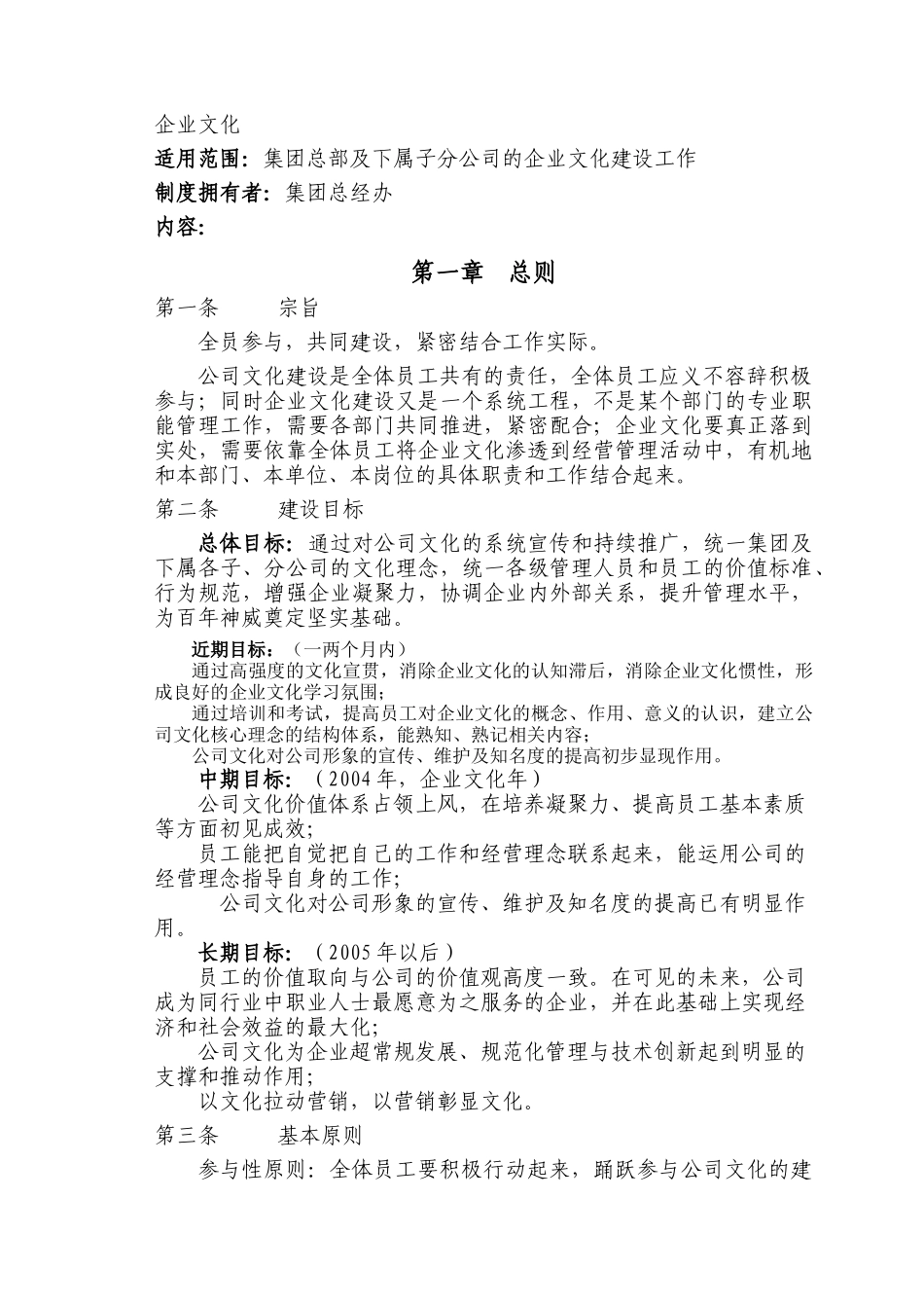 神威集团企业文化建设管理制度_第2页
