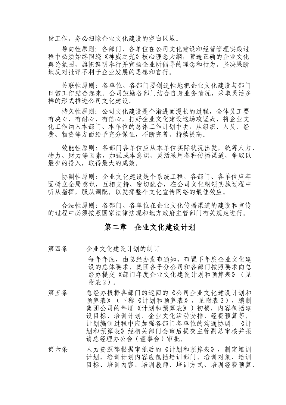 神威集团企业文化建设管理制度_第3页