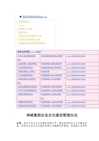 神威集团企业文化建设管理制度