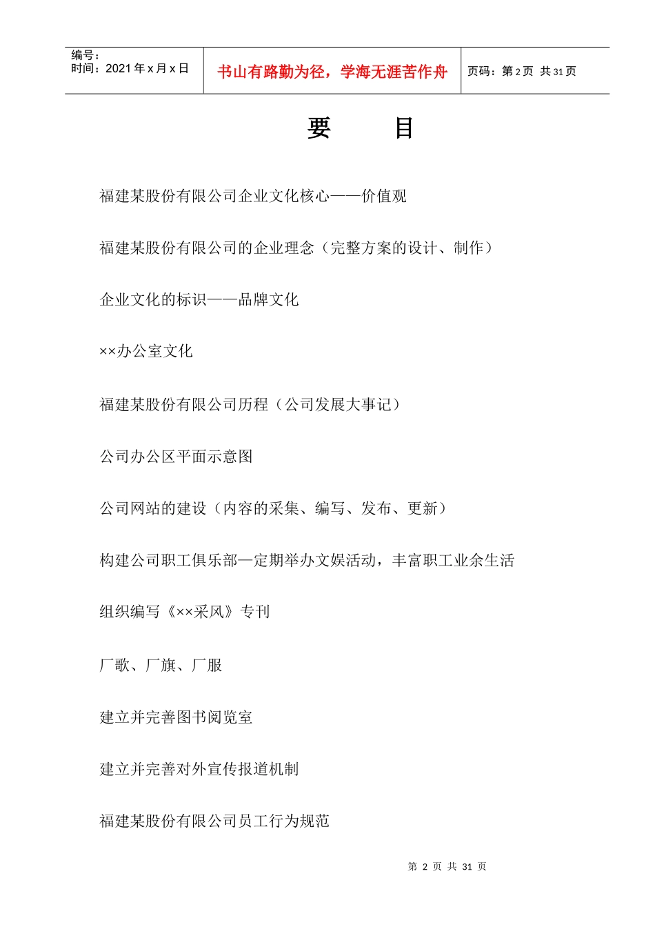 福建××股份有限公司企业文化建设方案_第2页