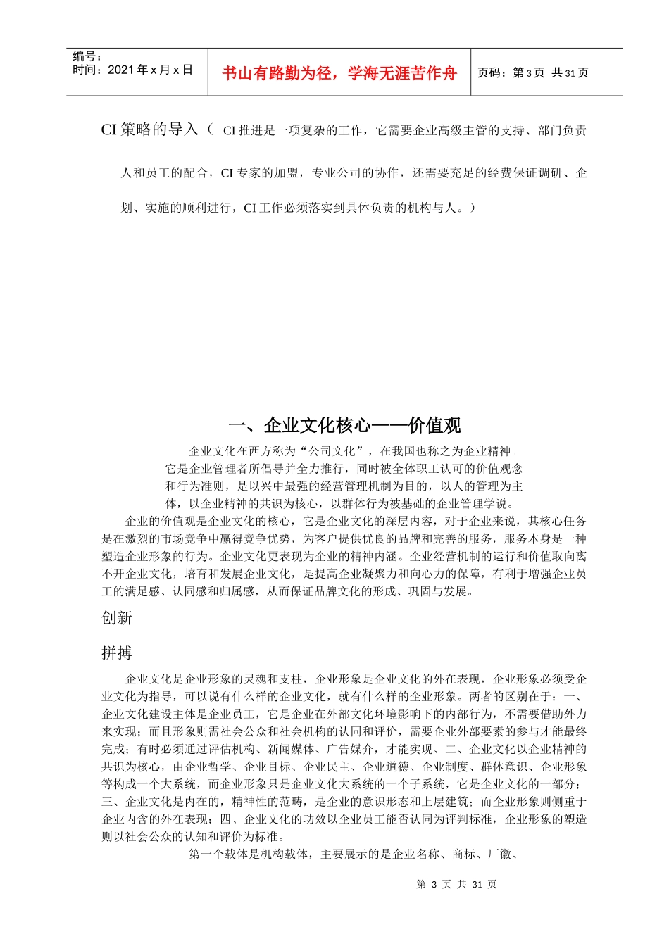 福建××股份有限公司企业文化建设方案_第3页