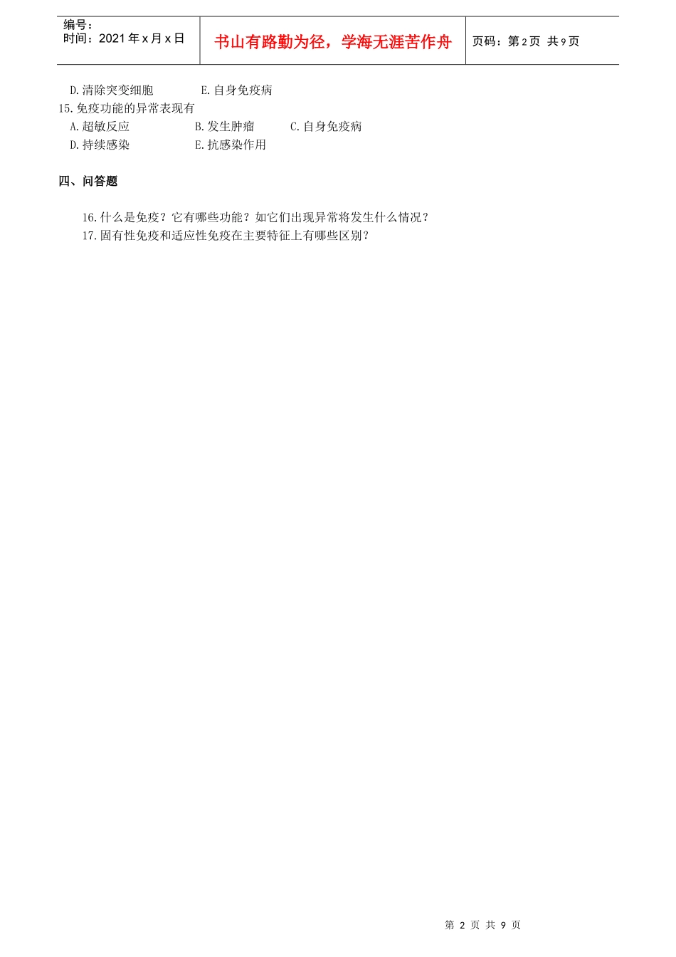 第一章免疫学发展简史及其展望_第2页