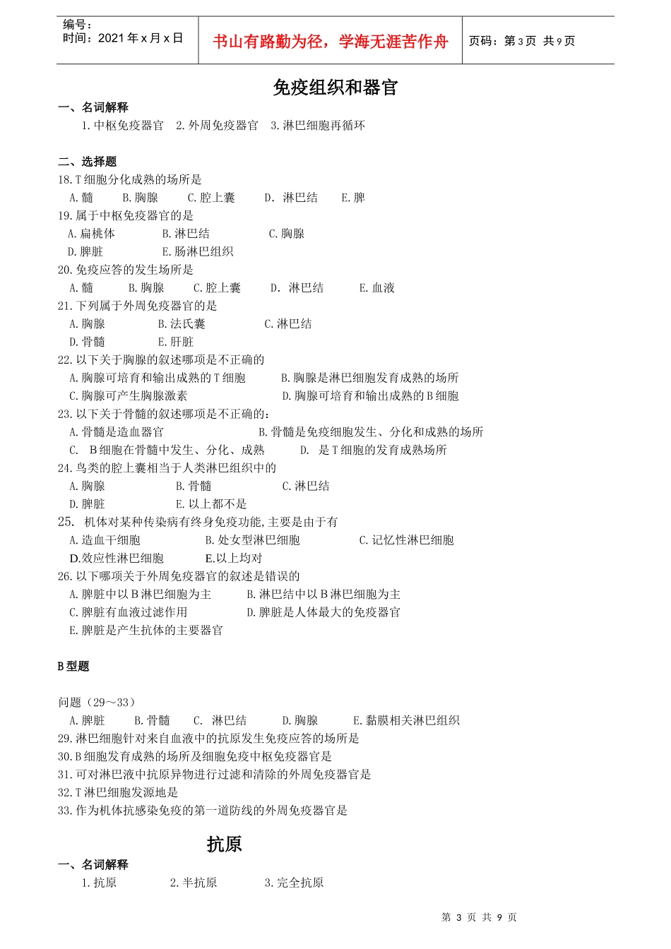 第一章免疫学发展简史及其展望_第3页