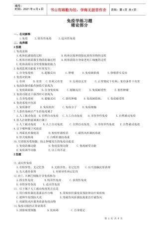 第一章免疫学发展简史及其展望