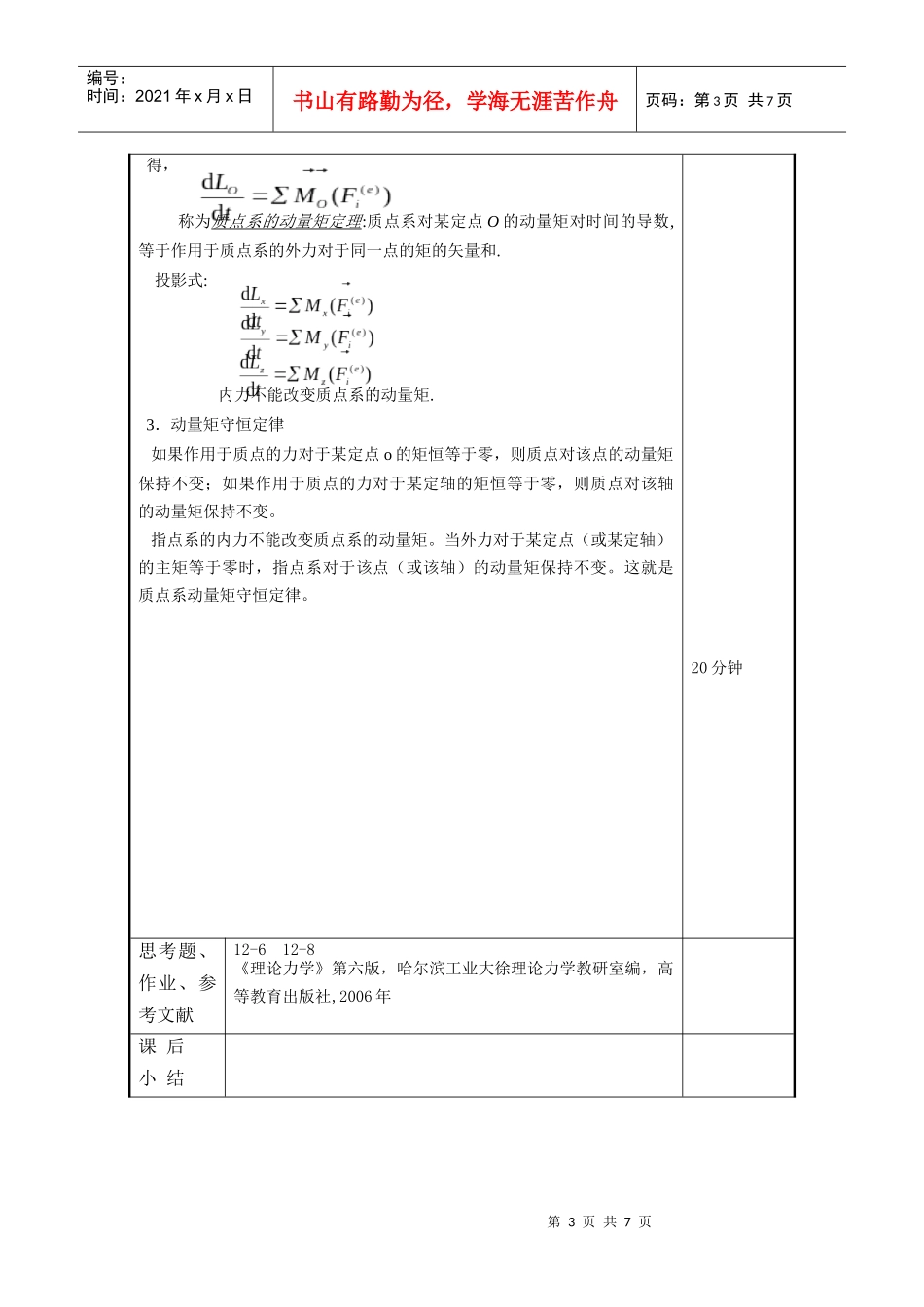第十二章动量矩定理-授课时间_第3页