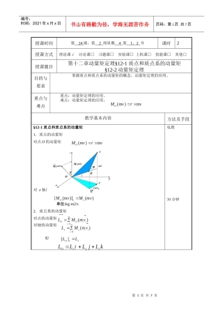 第十二章动量矩定理-授课时间