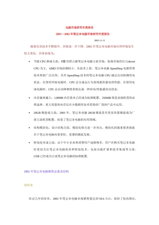 笔记本电脑市场研究年度报告