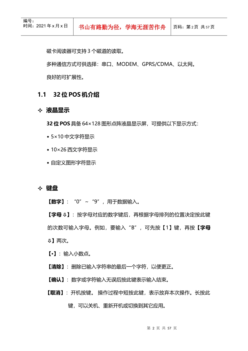 福建联迪商用设备公司32位POS操作手册_第2页