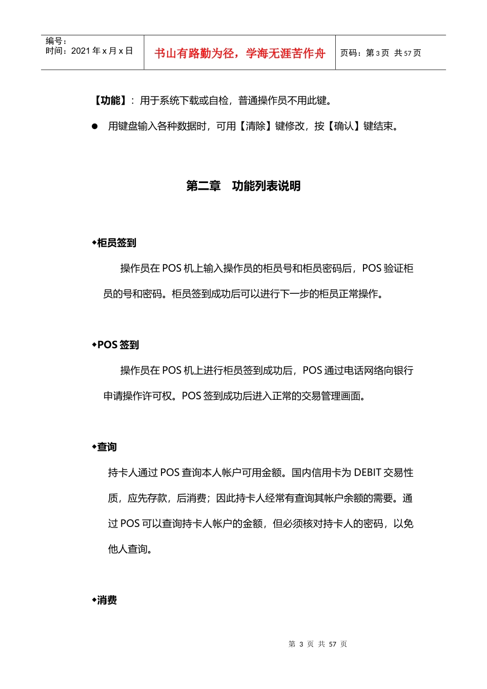 福建联迪商用设备公司32位POS操作手册_第3页