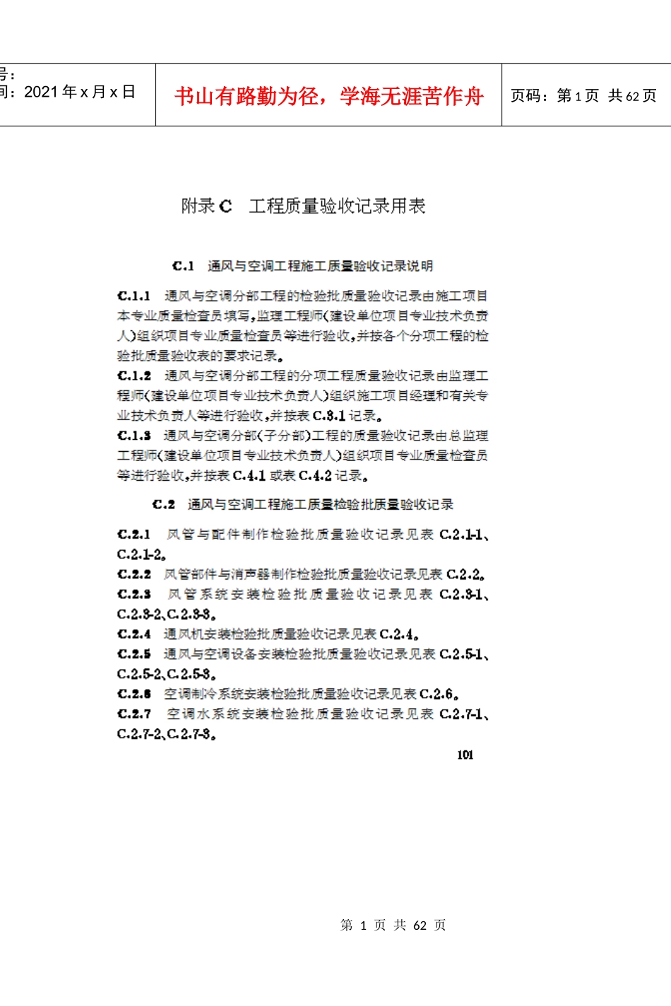 空调工程验收记录说明_第1页