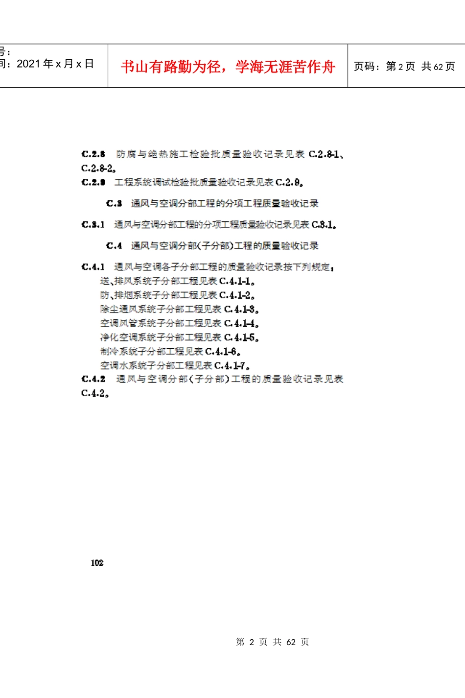 空调工程验收记录说明_第2页