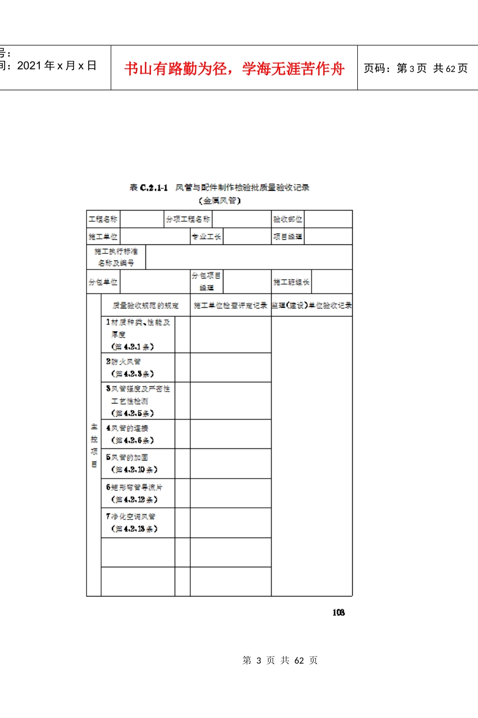 空调工程验收记录说明_第3页