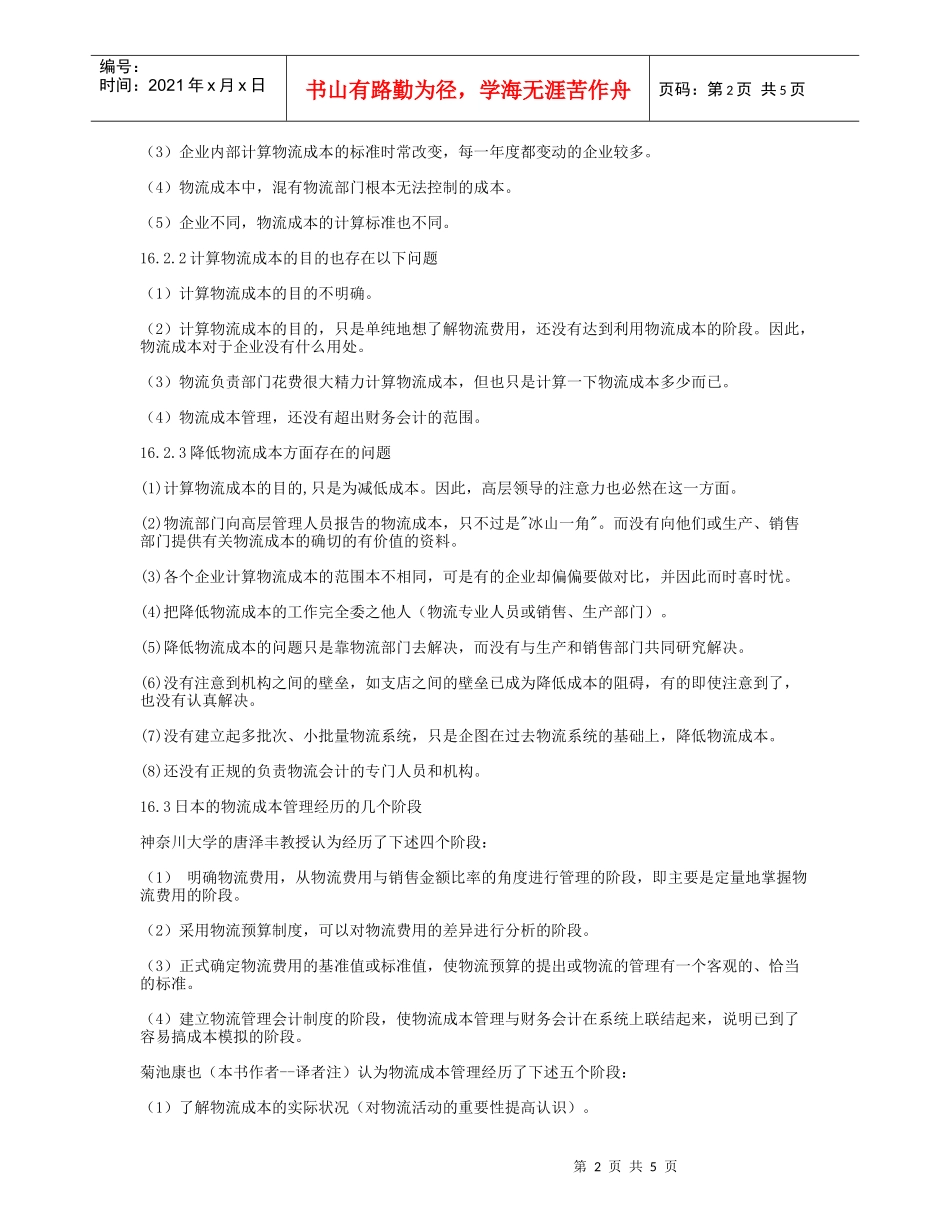 第十六章 物流成本管理_第2页