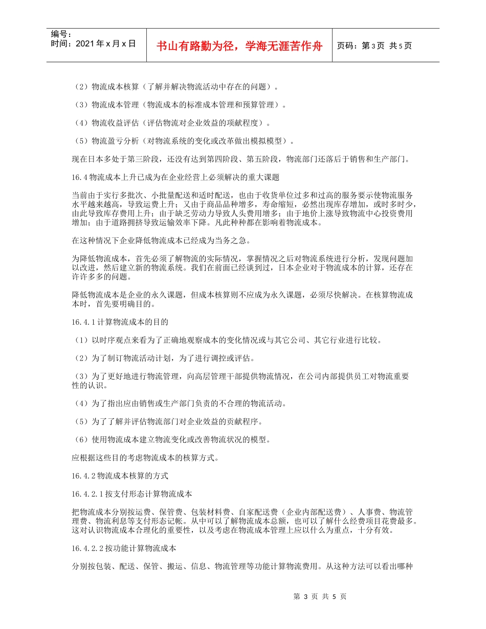 第十六章 物流成本管理_第3页