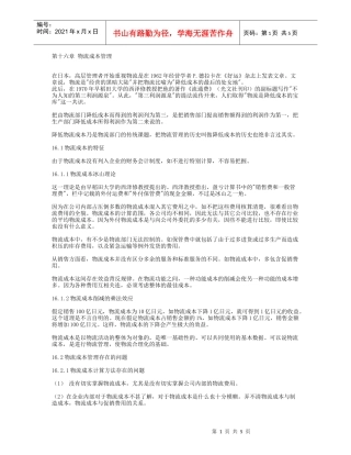 第十六章 物流成本管理