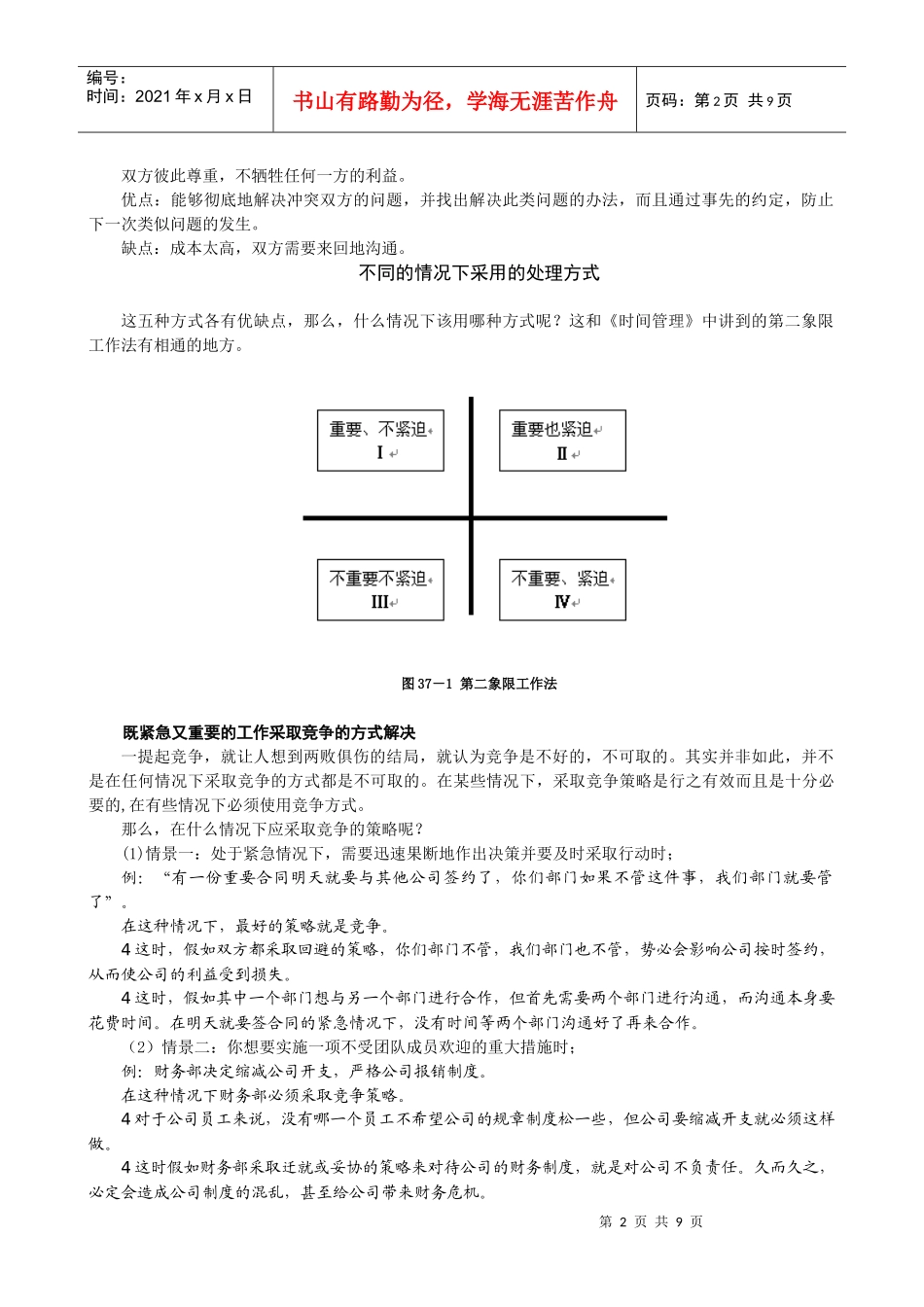 第三十七讲 如何处理团队冲突(二)_第2页