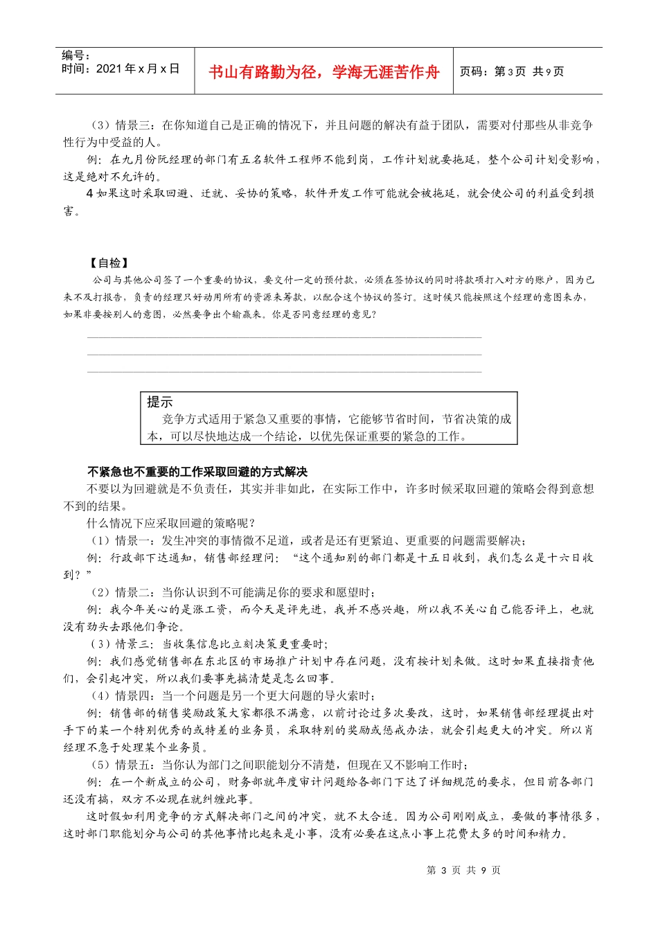 第三十七讲 如何处理团队冲突(二)_第3页