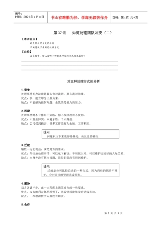 第三十七讲 如何处理团队冲突(二)