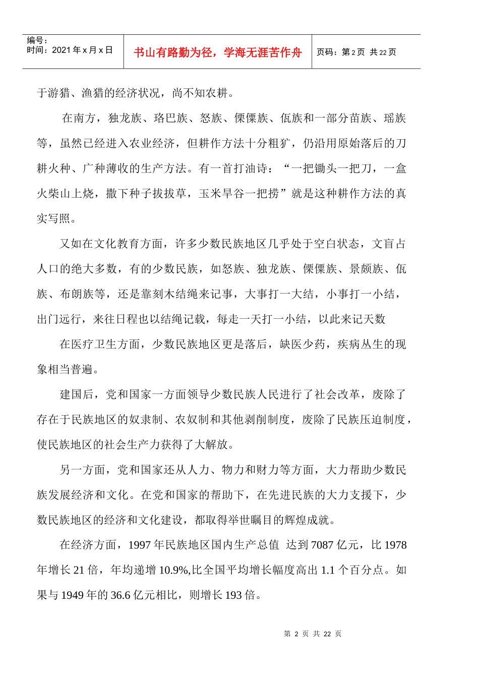 第八章发展经济文化_第2页