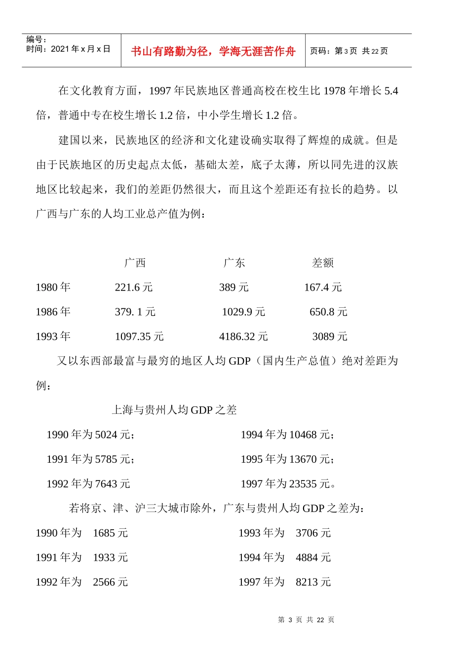 第八章发展经济文化_第3页