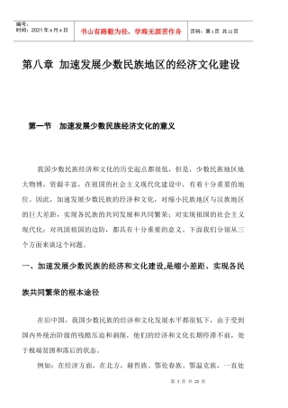 第八章发展经济文化