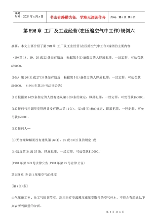 第59M章 工厂及工业经营(在压缩空气中工作)规例六