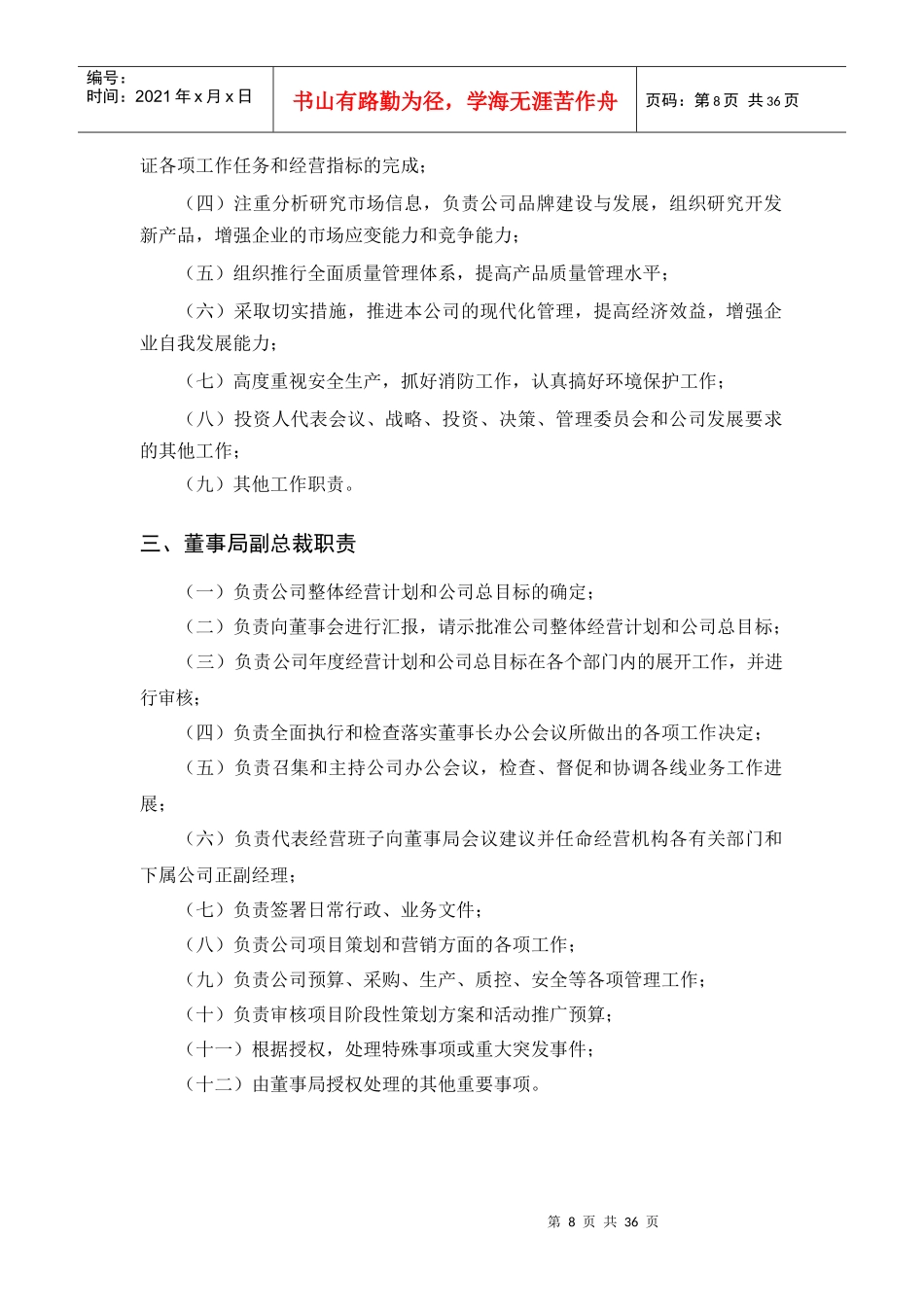 第三章岗位职责(多元化企业规章制度汇编)_第2页