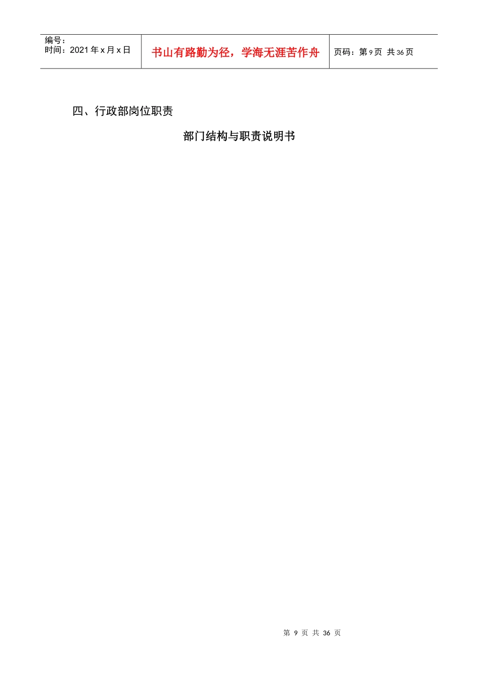 第三章岗位职责(多元化企业规章制度汇编)_第3页