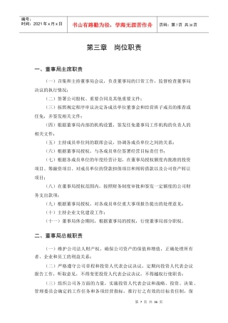 第三章岗位职责(多元化企业规章制度汇编)