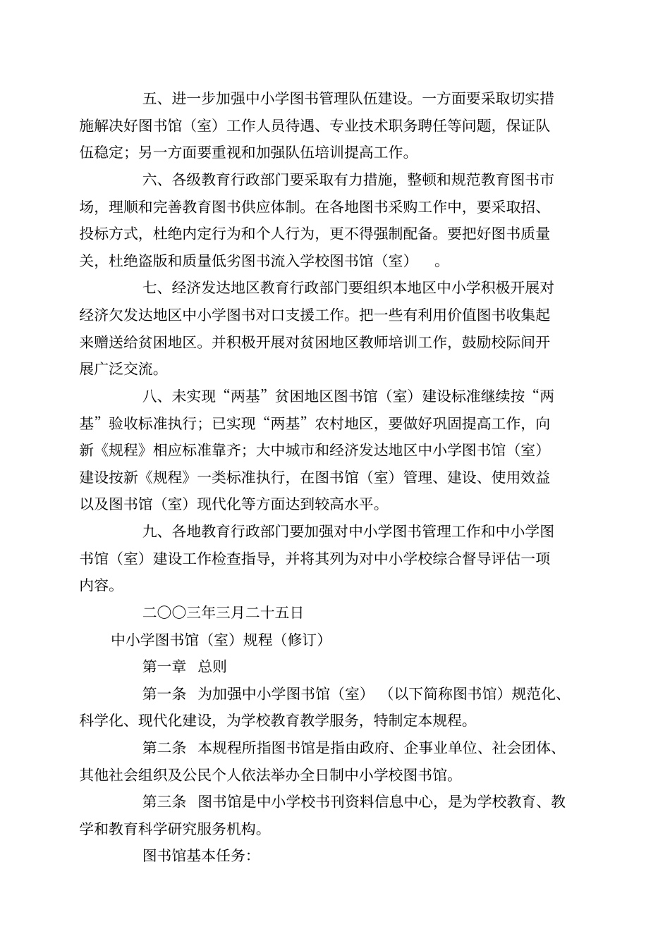 图书馆建设标准_第2页