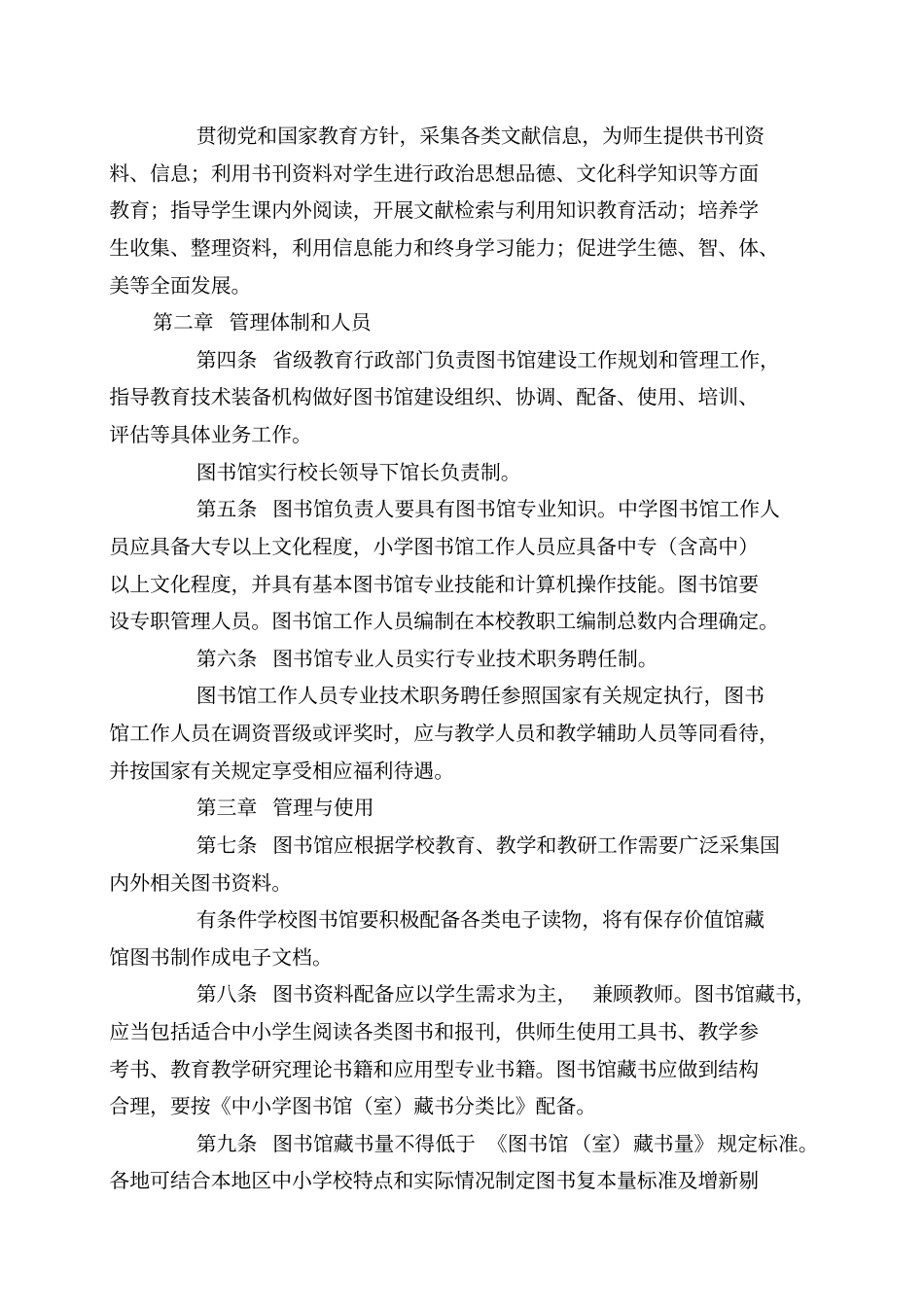 图书馆建设标准_第3页