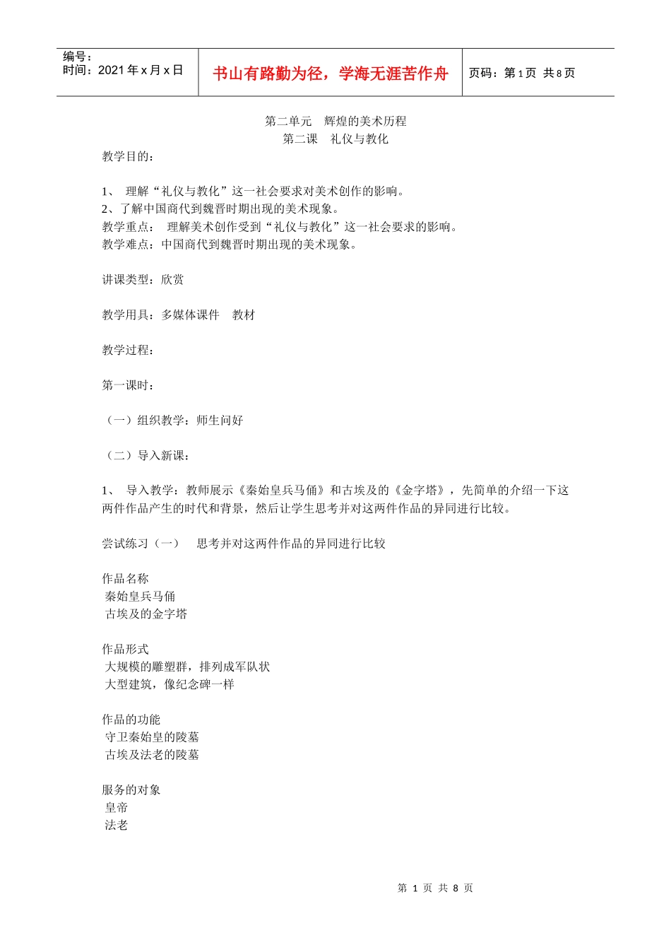 第二单元辉煌的美术历程第二课礼仪与教化_第1页