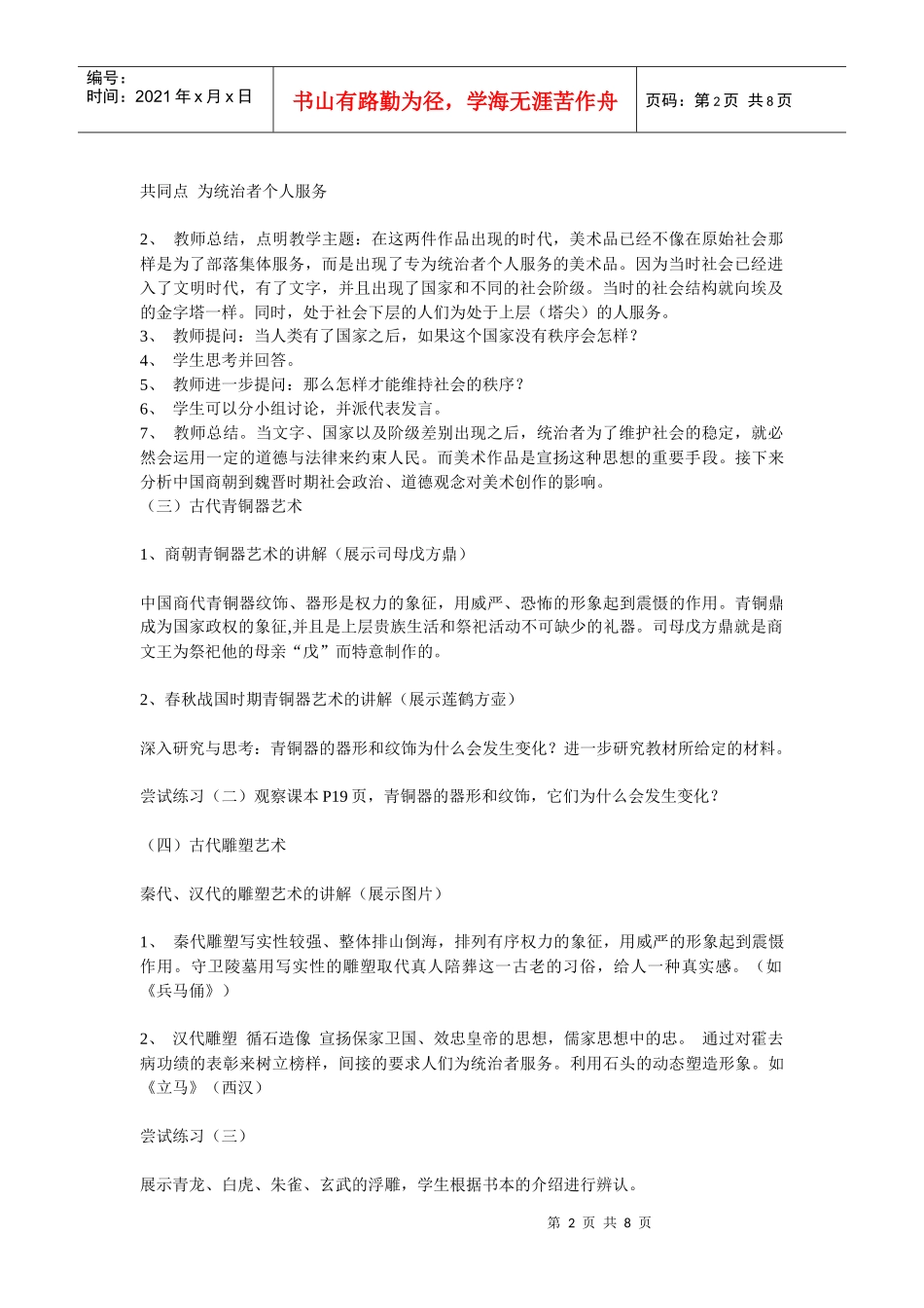 第二单元辉煌的美术历程第二课礼仪与教化_第2页