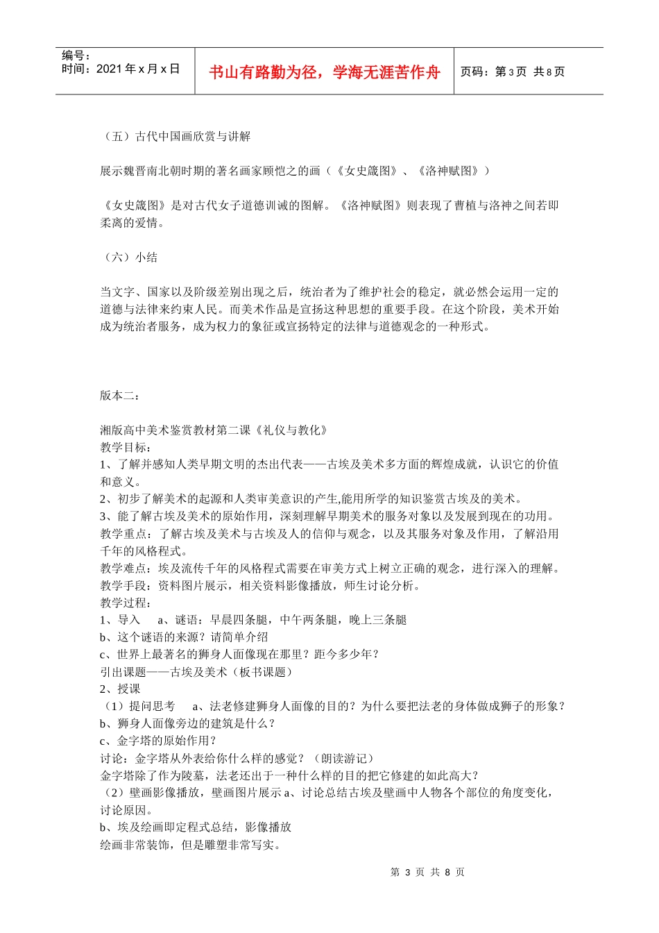 第二单元辉煌的美术历程第二课礼仪与教化_第3页