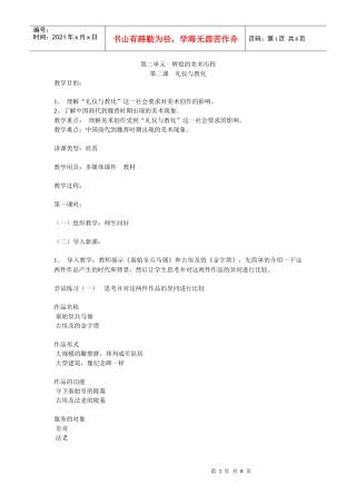 第二单元辉煌的美术历程第二课礼仪与教化
