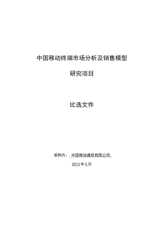 第1-2章采购报名公告、应答邀请书及供应商须知